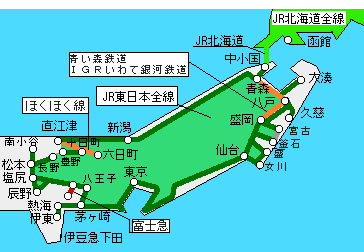 北海道&東日本パスフリーエリア図