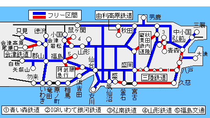 東北ローカル線パスフリーエリア図
